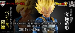 [383896] BANPRESTO Vegeta Super Master Stars Piece Dragon Ball Z 30 cm Figure